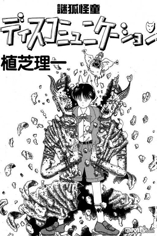 迷狐怪童 第2卷 第1页