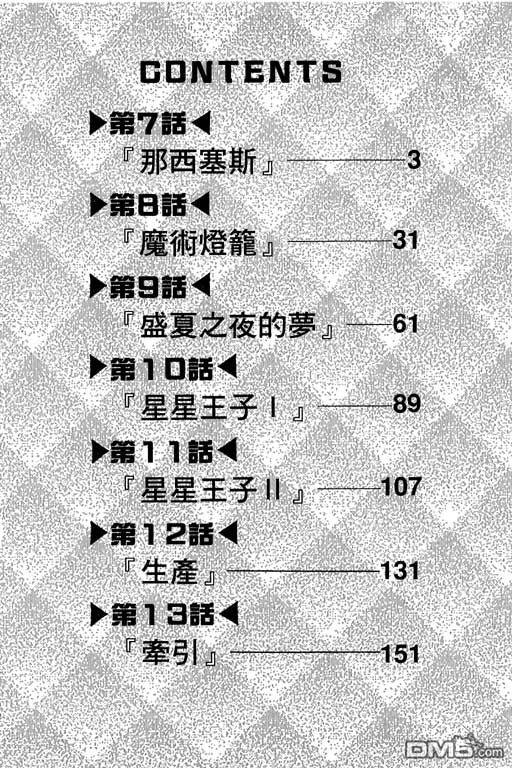 迷狐怪童 第2卷 第2页