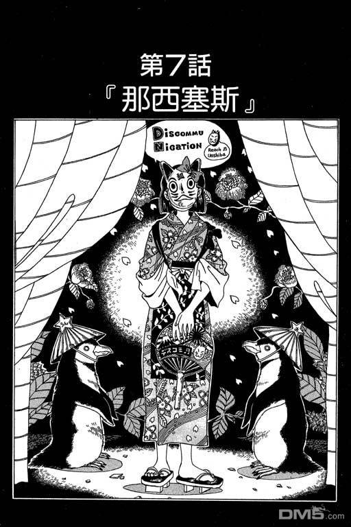 迷狐怪童 第2卷 第3页