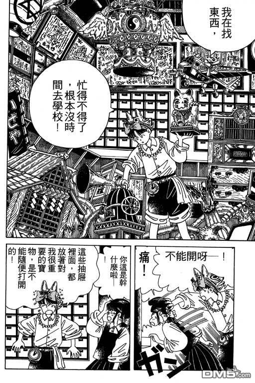 迷狐怪童 第2卷 第5页