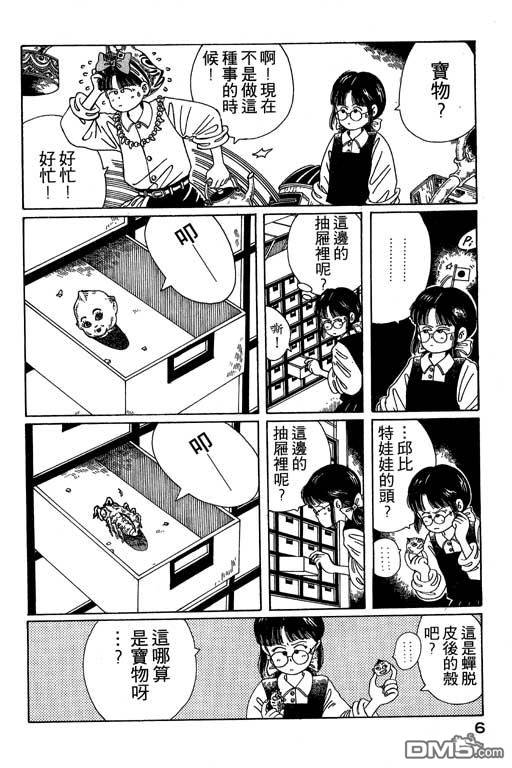 迷狐怪童 第2卷 第6页