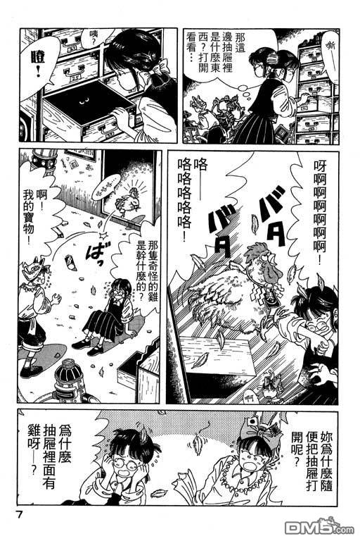 迷狐怪童 第2卷 第7页