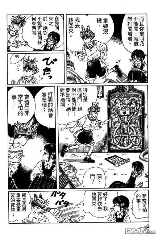 迷狐怪童 第2卷 第8页