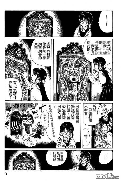 迷狐怪童 第2卷 第9页