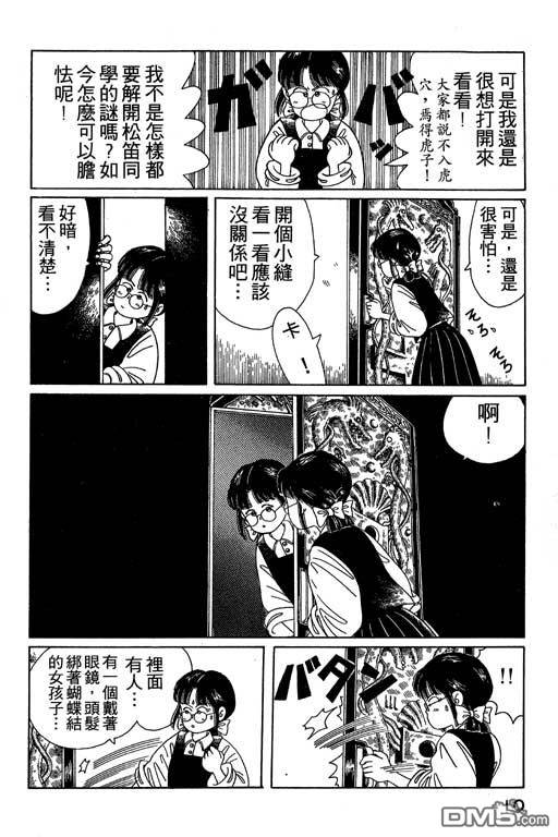 迷狐怪童 第2卷 第10页