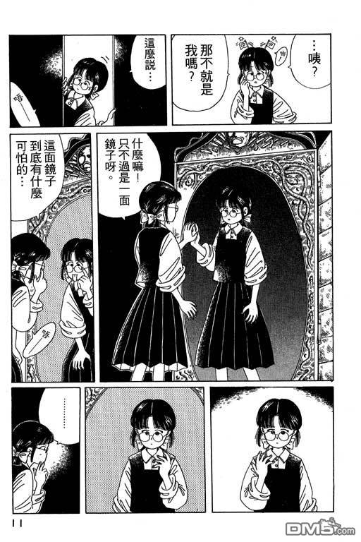 迷狐怪童 第2卷 第11页