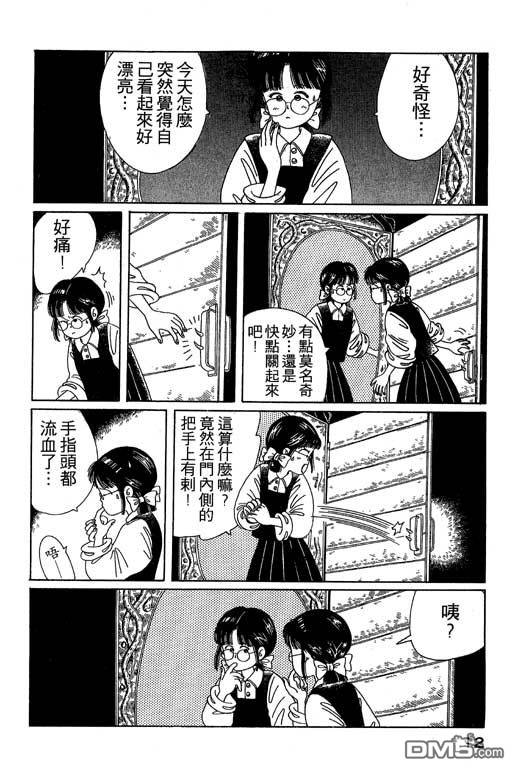 迷狐怪童 第2卷 第12页