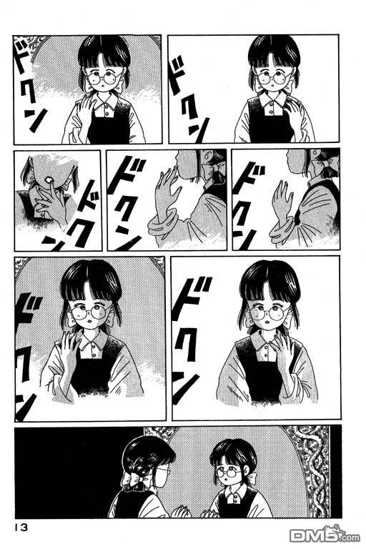 迷狐怪童 第2卷 第13页