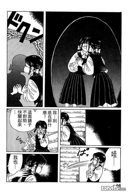 迷狐怪童 第2卷 第14页