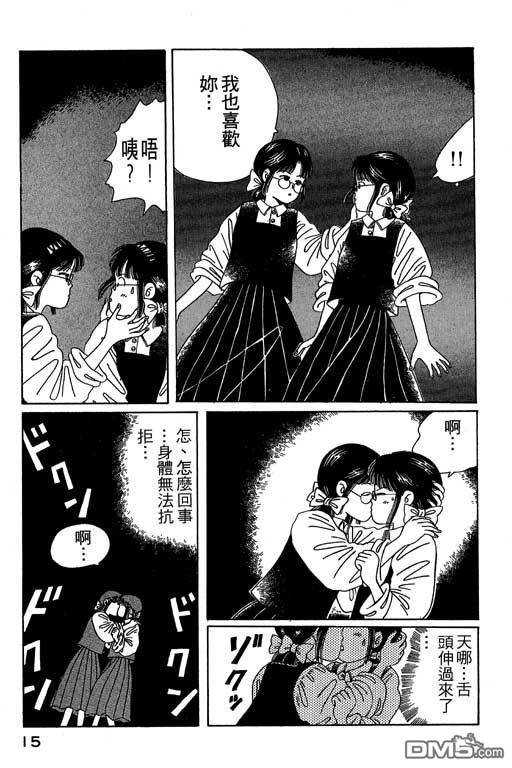 迷狐怪童 第2卷 第15页