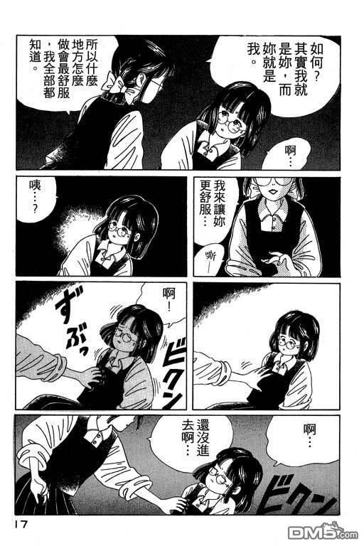 迷狐怪童 第2卷 第17页