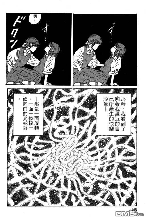 迷狐怪童 第2卷 第18页