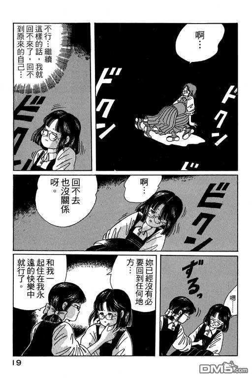 迷狐怪童 第2卷 第19页