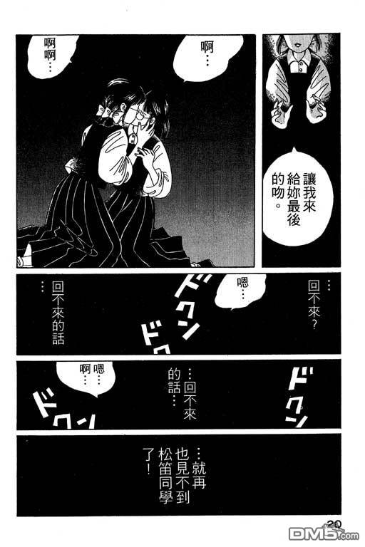 迷狐怪童 第2卷 第20页