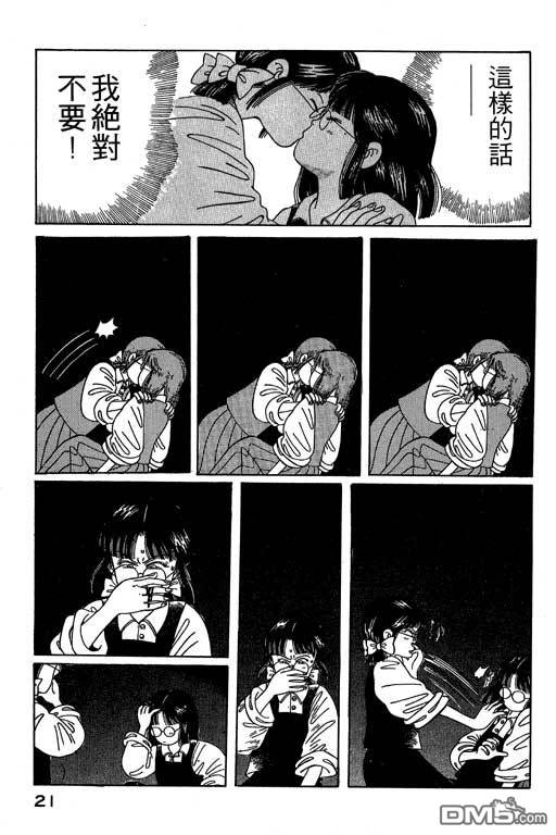 迷狐怪童 第2卷 第21页