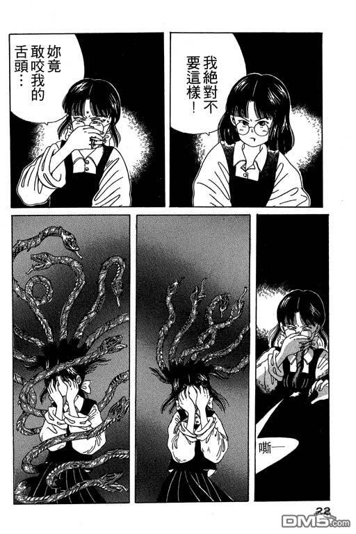 迷狐怪童 第2卷 第22页