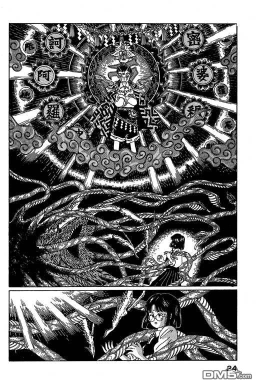 迷狐怪童 第2卷 第24页