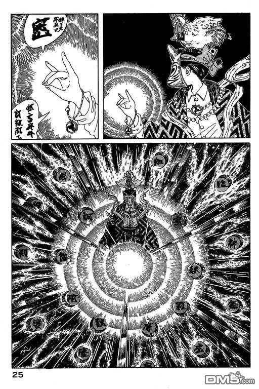 迷狐怪童 第2卷 第25页