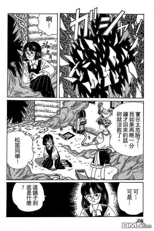 迷狐怪童 第2卷 第26页