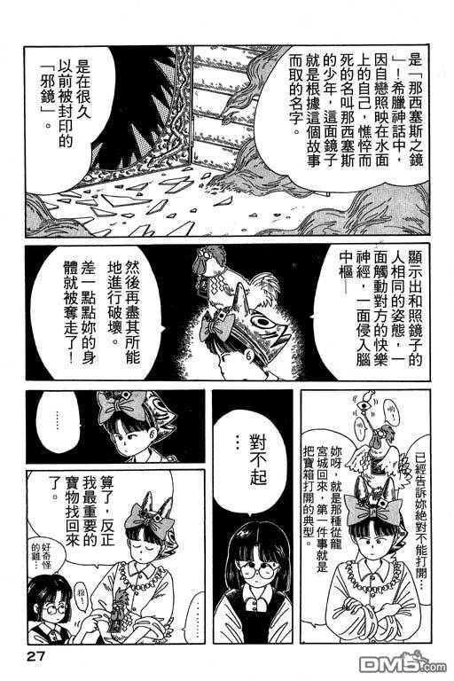 迷狐怪童 第2卷 第27页