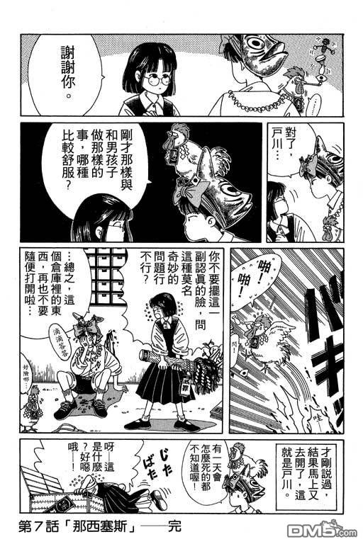 迷狐怪童 第2卷 第29页