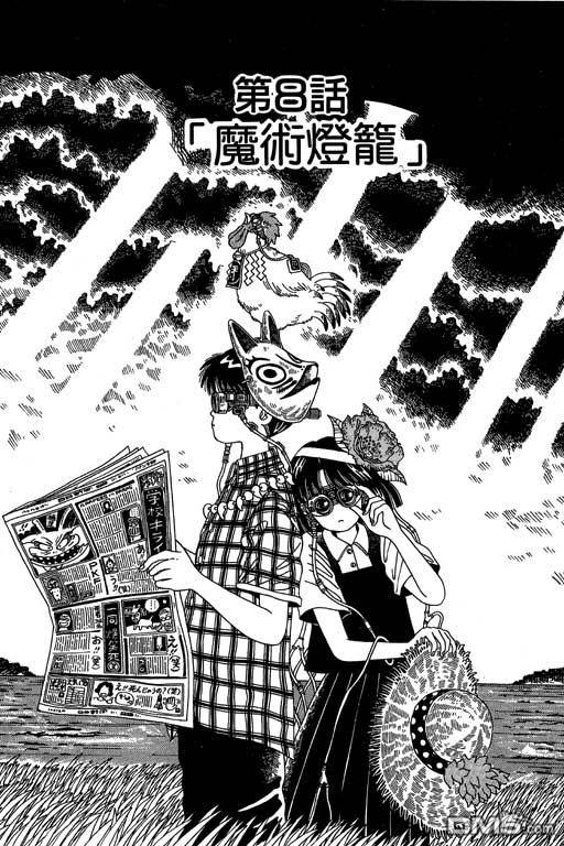 迷狐怪童 第2卷 第31页