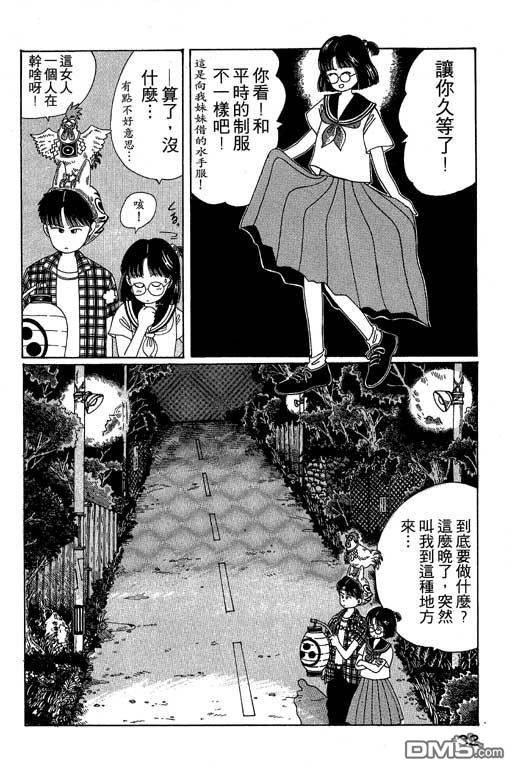 迷狐怪童 第2卷 第32页