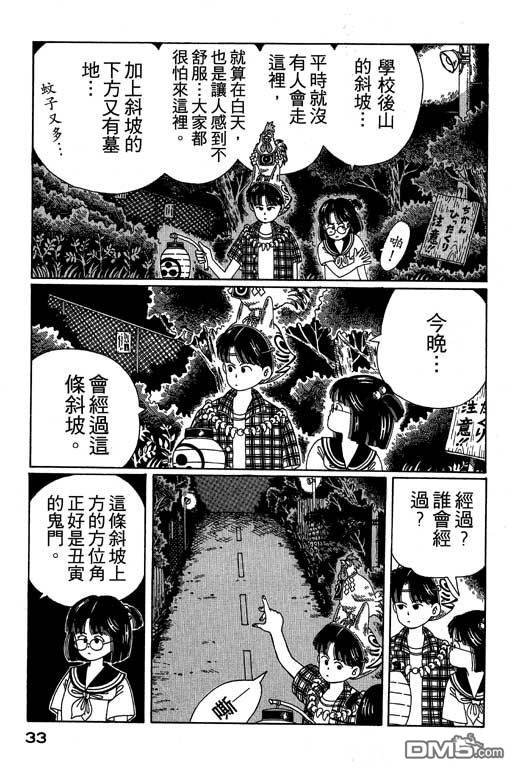 迷狐怪童 第2卷 第33页