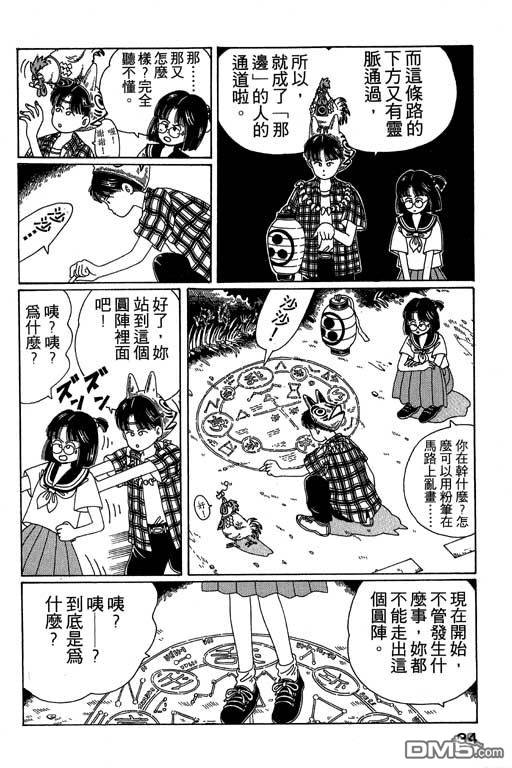 迷狐怪童 第2卷 第34页