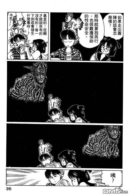 迷狐怪童 第2卷 第35页