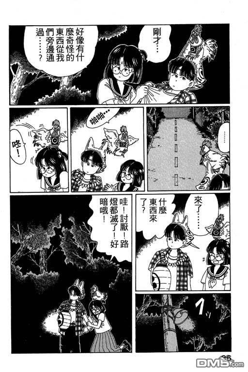 迷狐怪童 第2卷 第36页