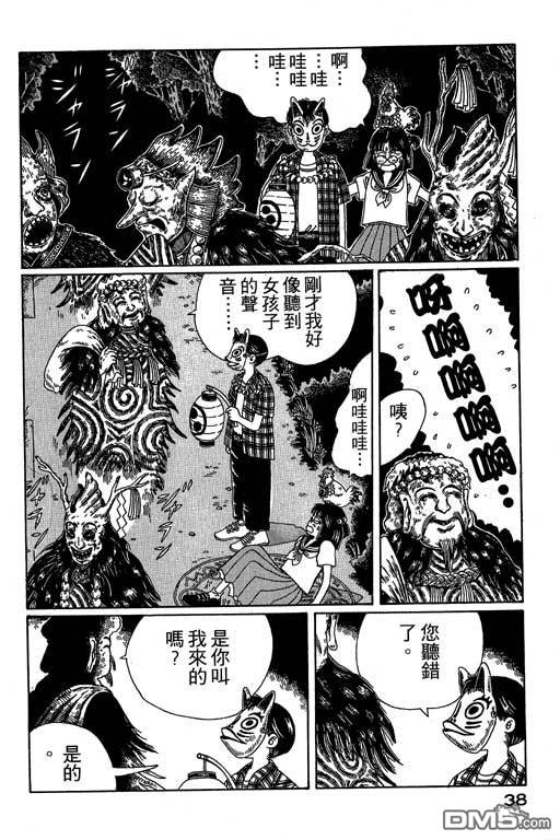 迷狐怪童 第2卷 第38页