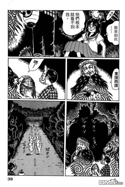 迷狐怪童 第2卷 第39页