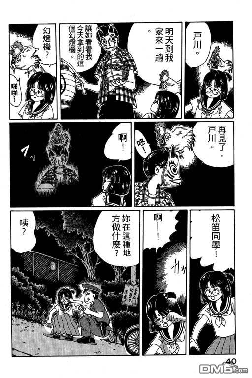 迷狐怪童 第2卷 第40页