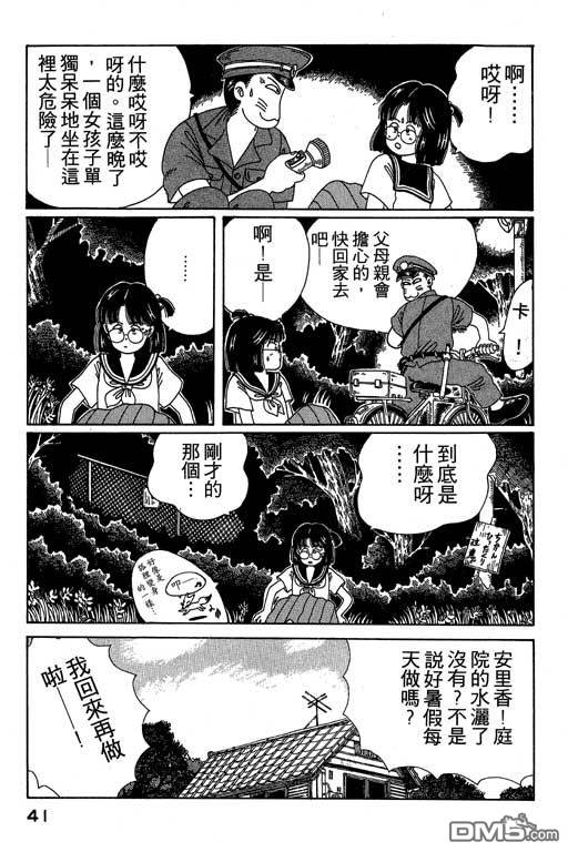 迷狐怪童 第2卷 第41页