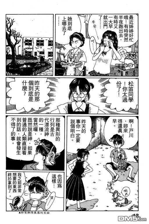 迷狐怪童 第2卷 第42页