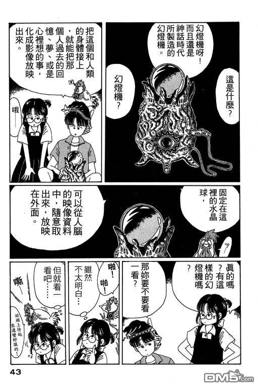 迷狐怪童 第2卷 第43页