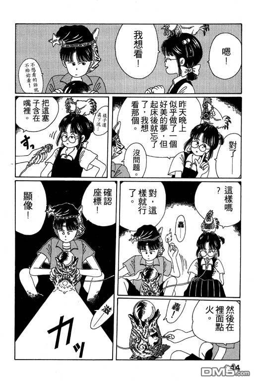 迷狐怪童 第2卷 第44页