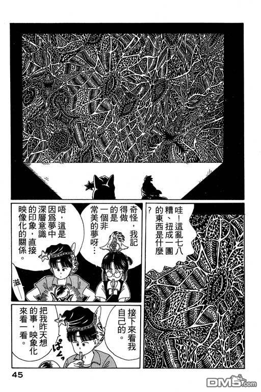 迷狐怪童 第2卷 第45页