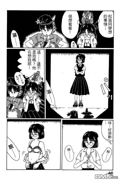 迷狐怪童 第2卷 第46页