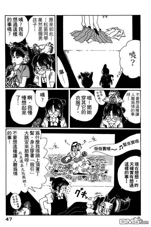 迷狐怪童 第2卷 第47页