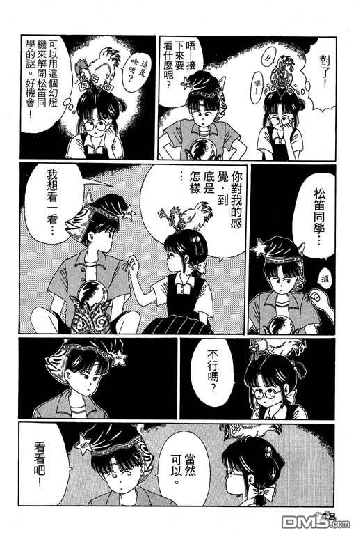 迷狐怪童 第2卷 第48页