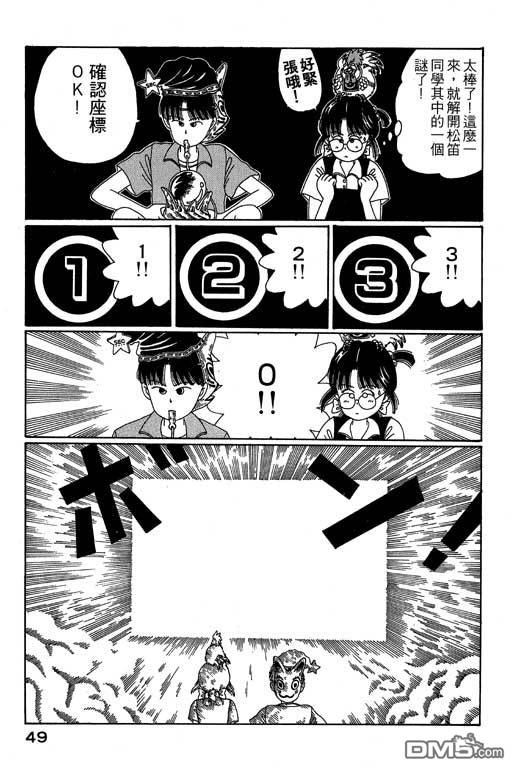 迷狐怪童 第2卷 第49页