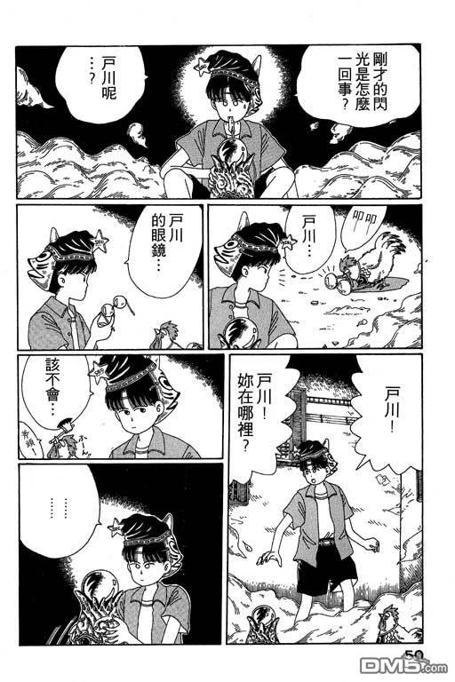 迷狐怪童 第2卷 第50页