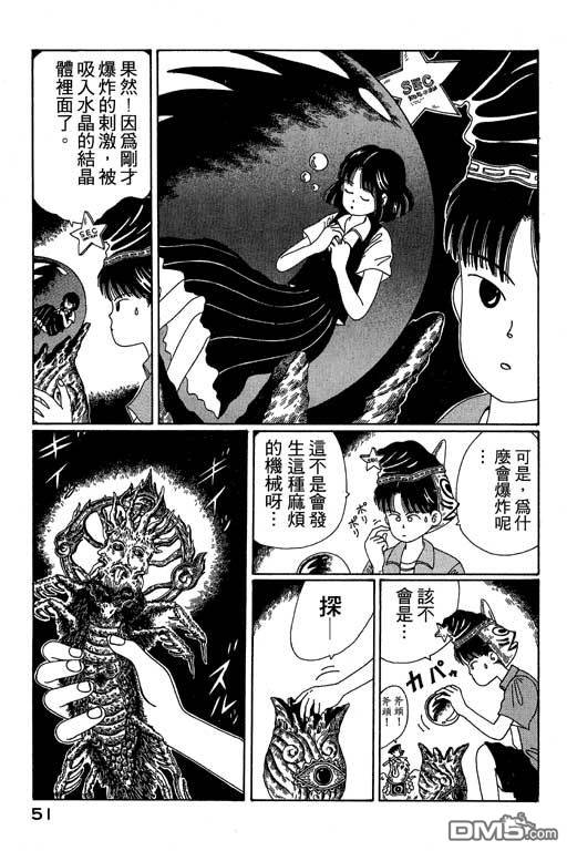 迷狐怪童 第2卷 第51页