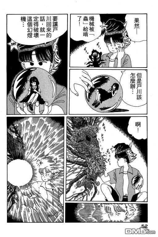 迷狐怪童 第2卷 第52页
