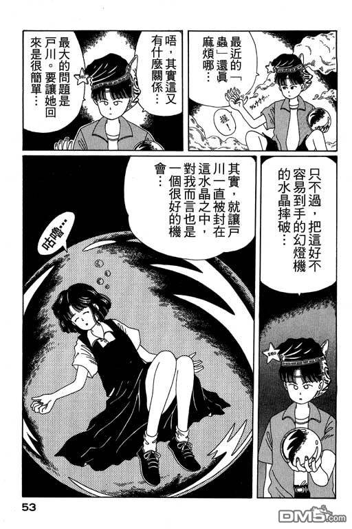 迷狐怪童 第2卷 第53页