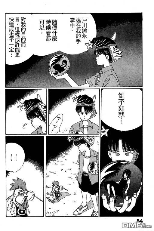迷狐怪童 第2卷 第54页