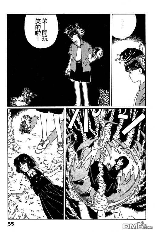 迷狐怪童 第2卷 第55页
