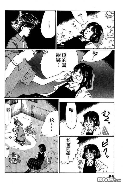 迷狐怪童 第2卷 第56页